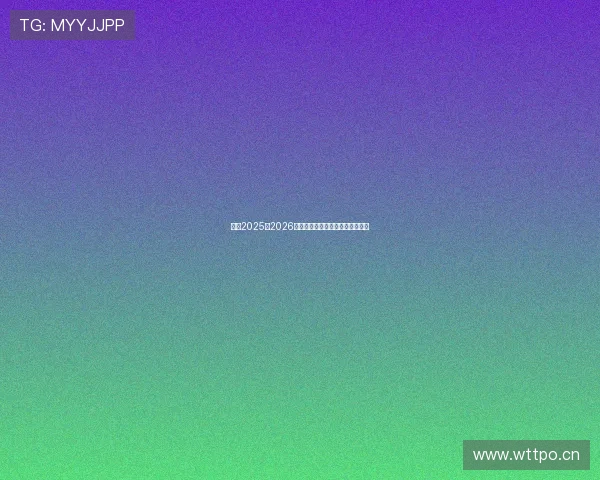 英超2025至2026赛季完整赛程解析与焦点对决前瞻