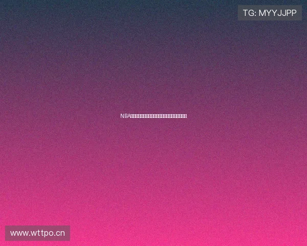 NBA高清赛事免费看直播,实时更新精彩比赛不容错过 NBA高清赛事免费看直播,实时更新精彩比赛不容错过